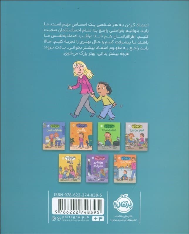 مهارت‌های زندگی همراه با دکتر دولتو (اعتماد کردن)