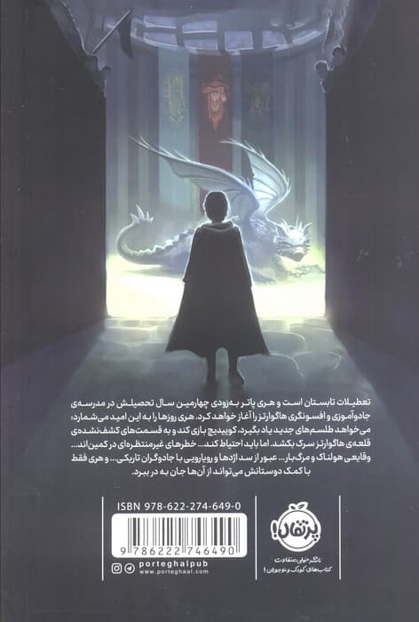 هری پاتر و جام آتش