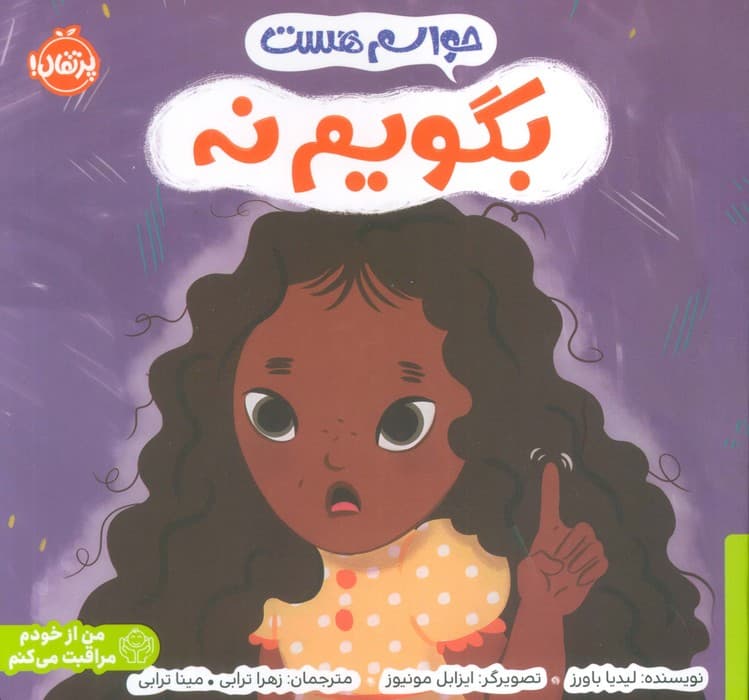 حواسم هست بگویم نه