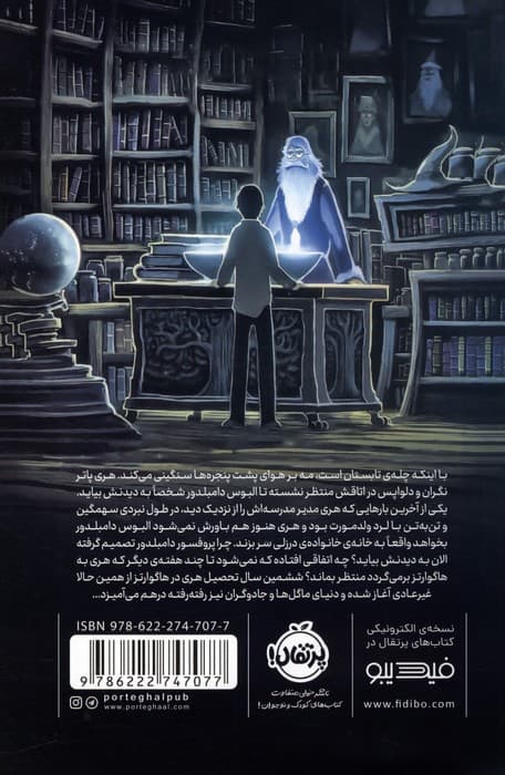 هری پاتر و شاهزاده‌ی دورگه