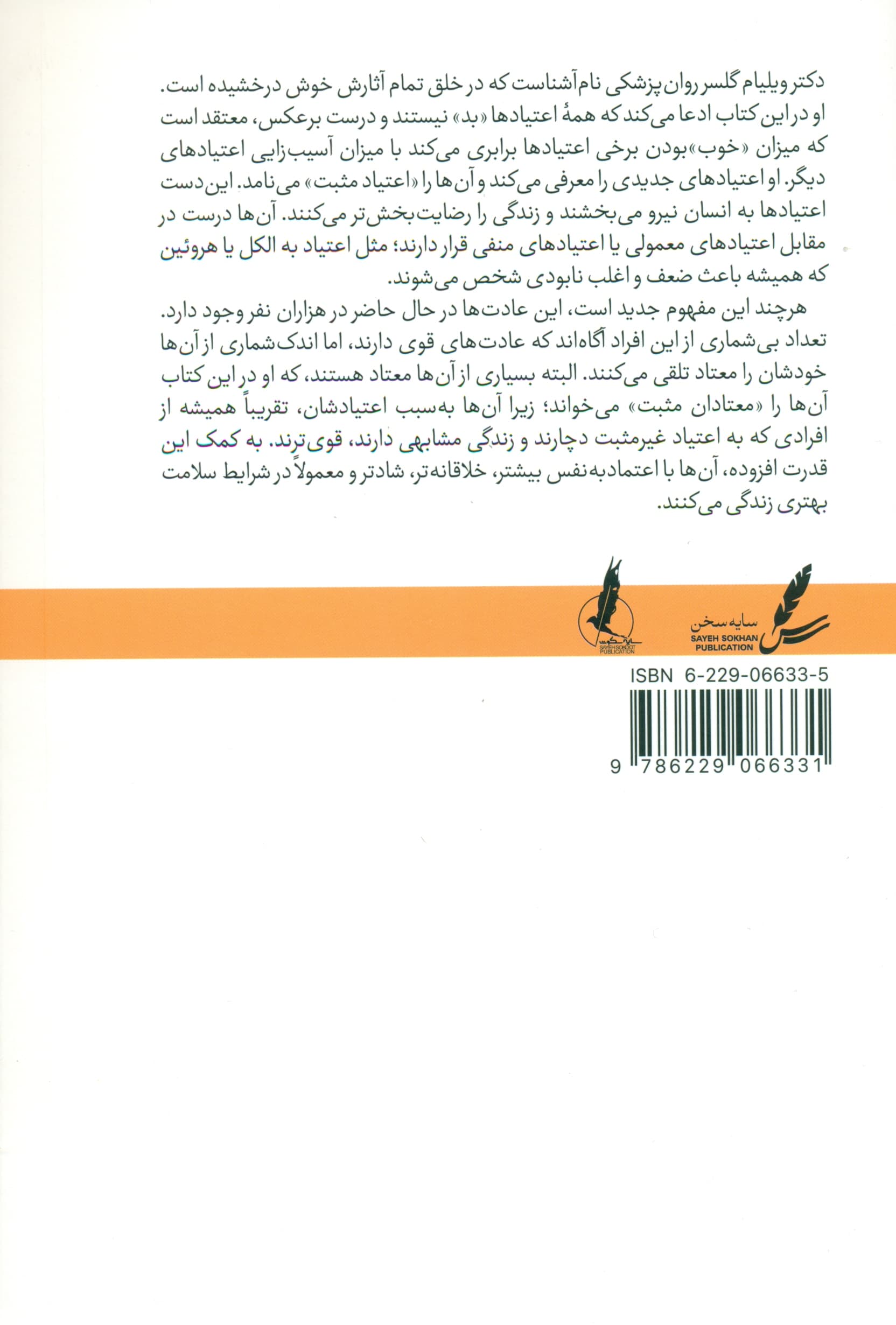 اعتیاد مثبت