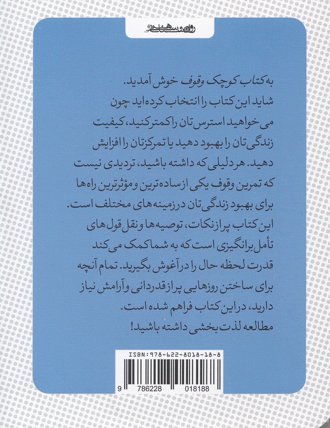 کتاب کوچک وقوف (ذهن‌آگاهی توجه‌آگاهی)