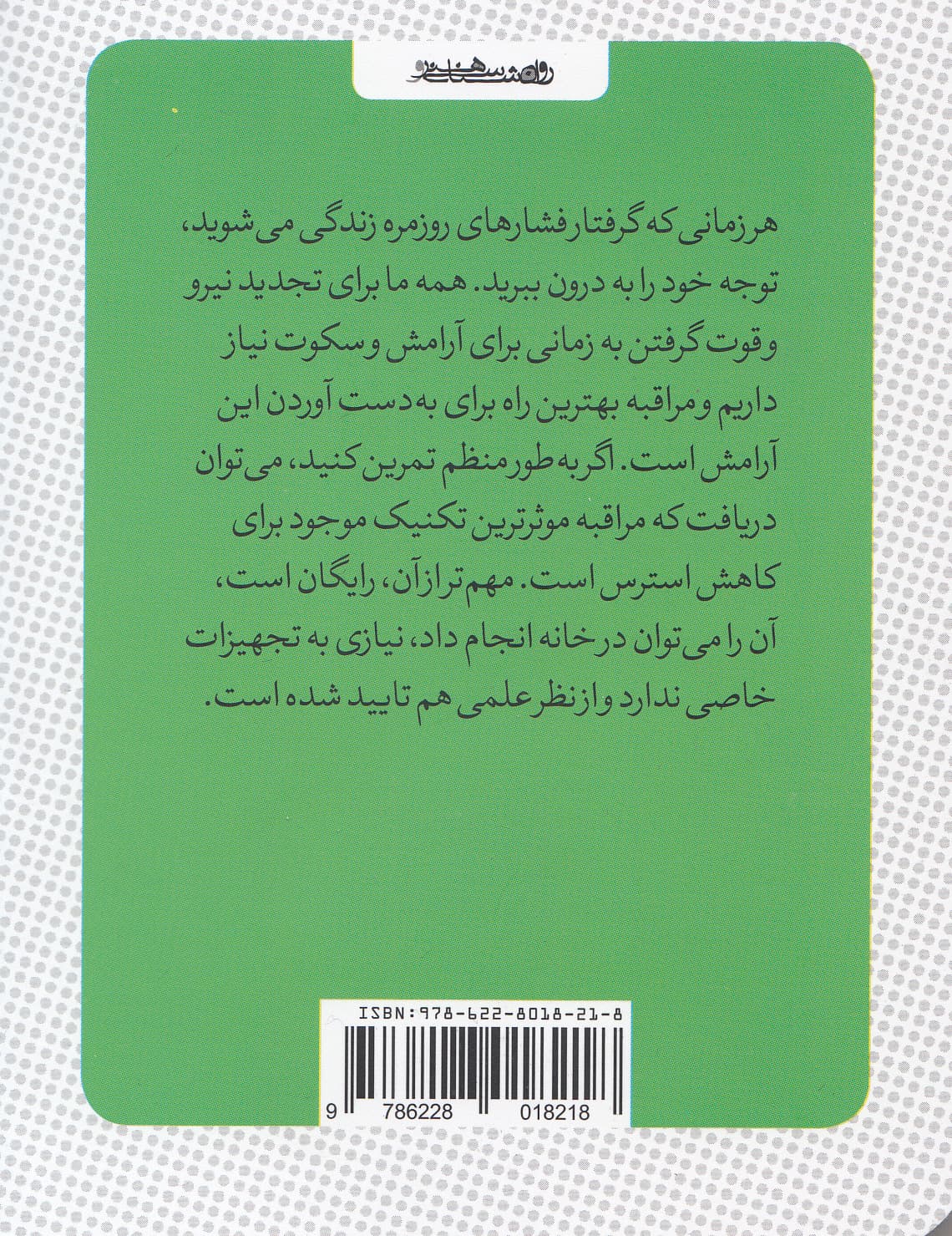 کتاب کوچک مراقبه (مدیتیشن)