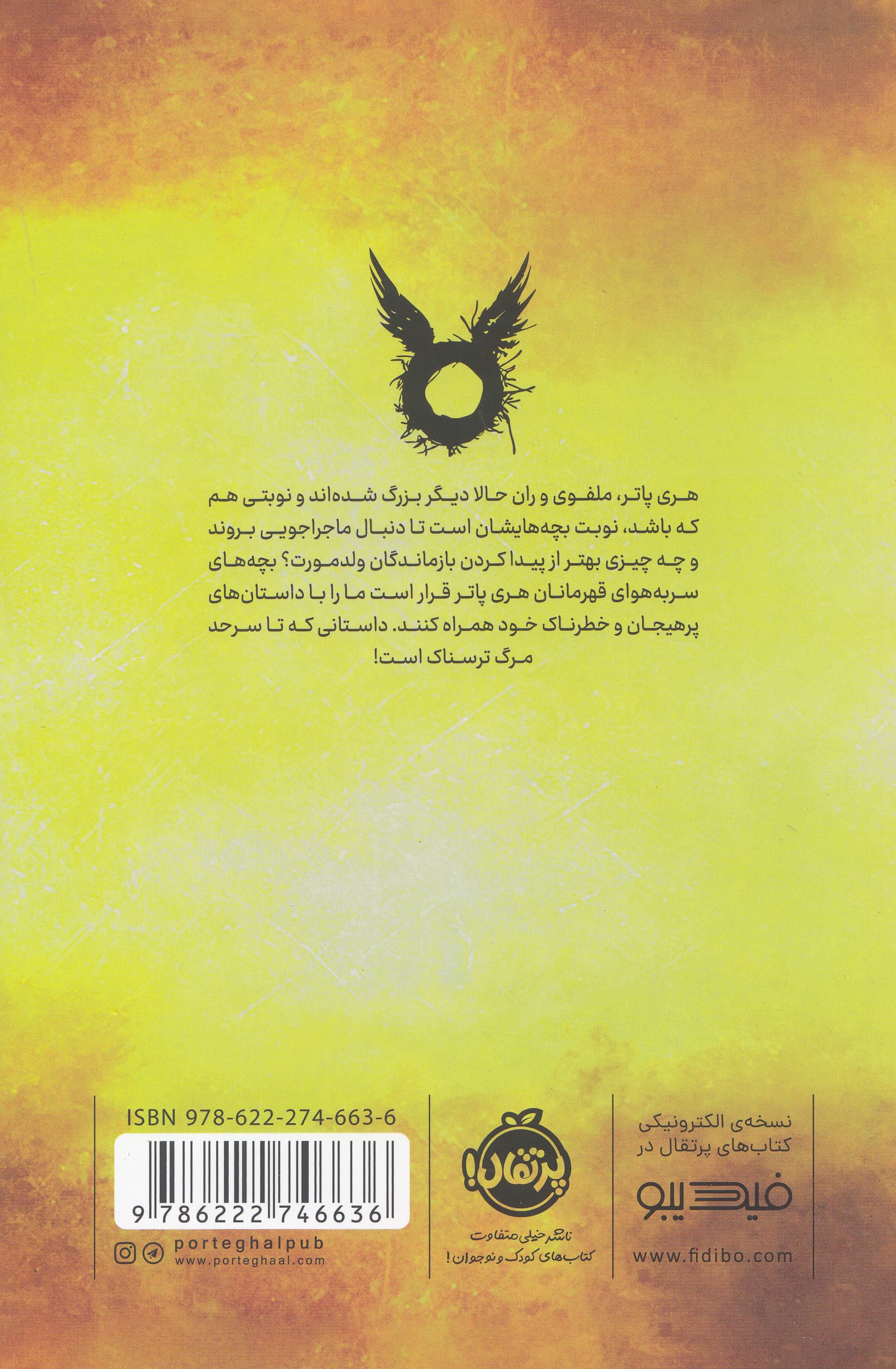 هری پاتر و فرزند نفرین‌شده