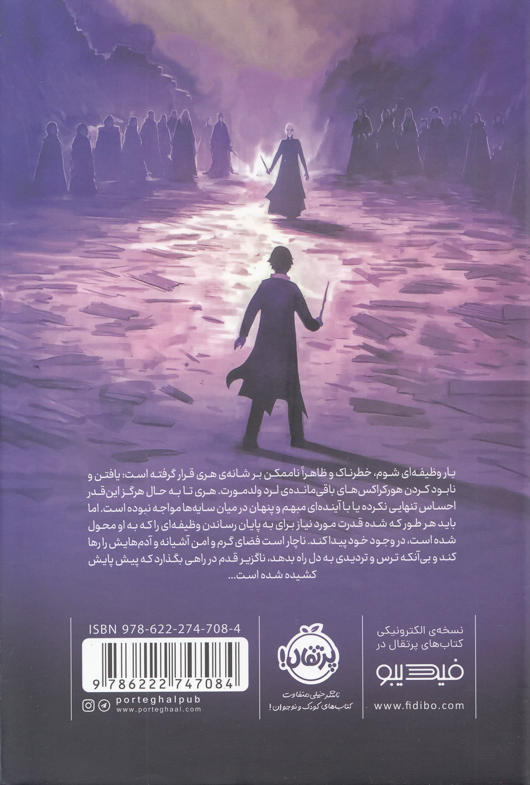 هری پاتر و یادگاران مرگ