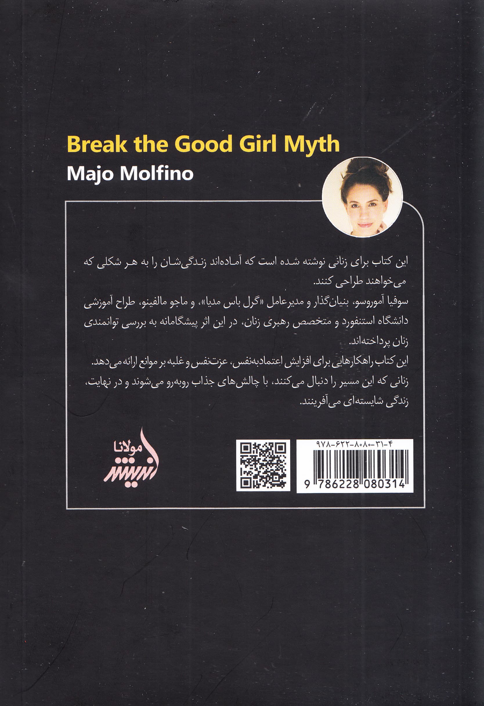 افسانه دختر خوب رابشکن