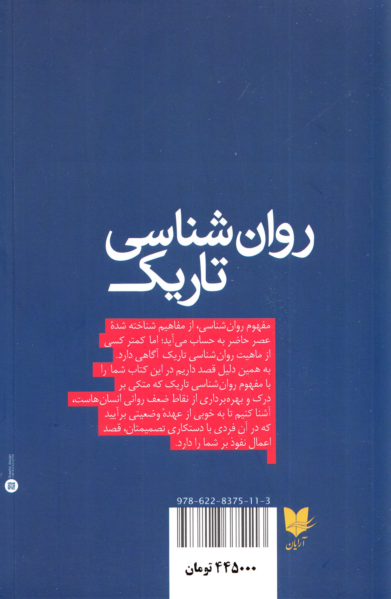روان‌شناسی تاریک (40 شیوه پنهانی دستکاری عاطفی کنترل ذهن و شست‌وشوی مغزی نحوه روان‌سنجی برنامه‌ریزی عصبی زبانی و علم ترغیب و تأثیرگذاری بر دیگران) 
