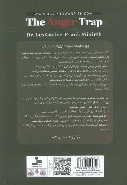 دام خشم (همراه با کتاب تمرین)