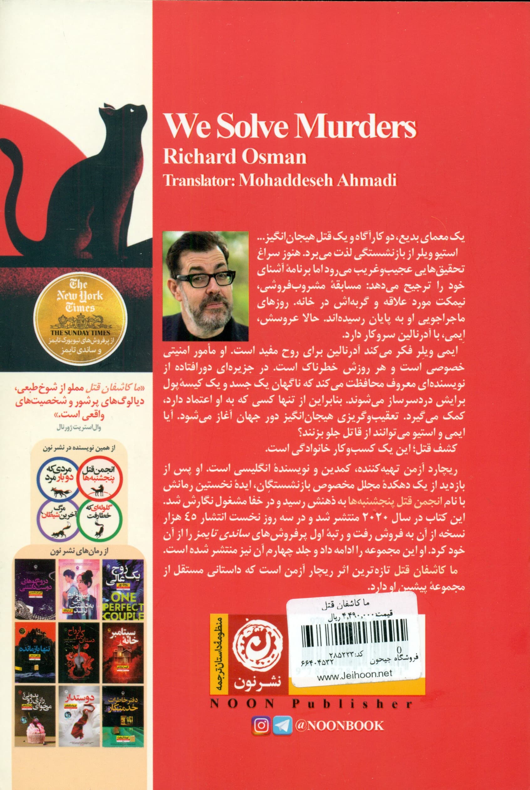 ما کاشفان قتل