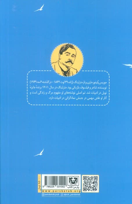 پرنده آبی