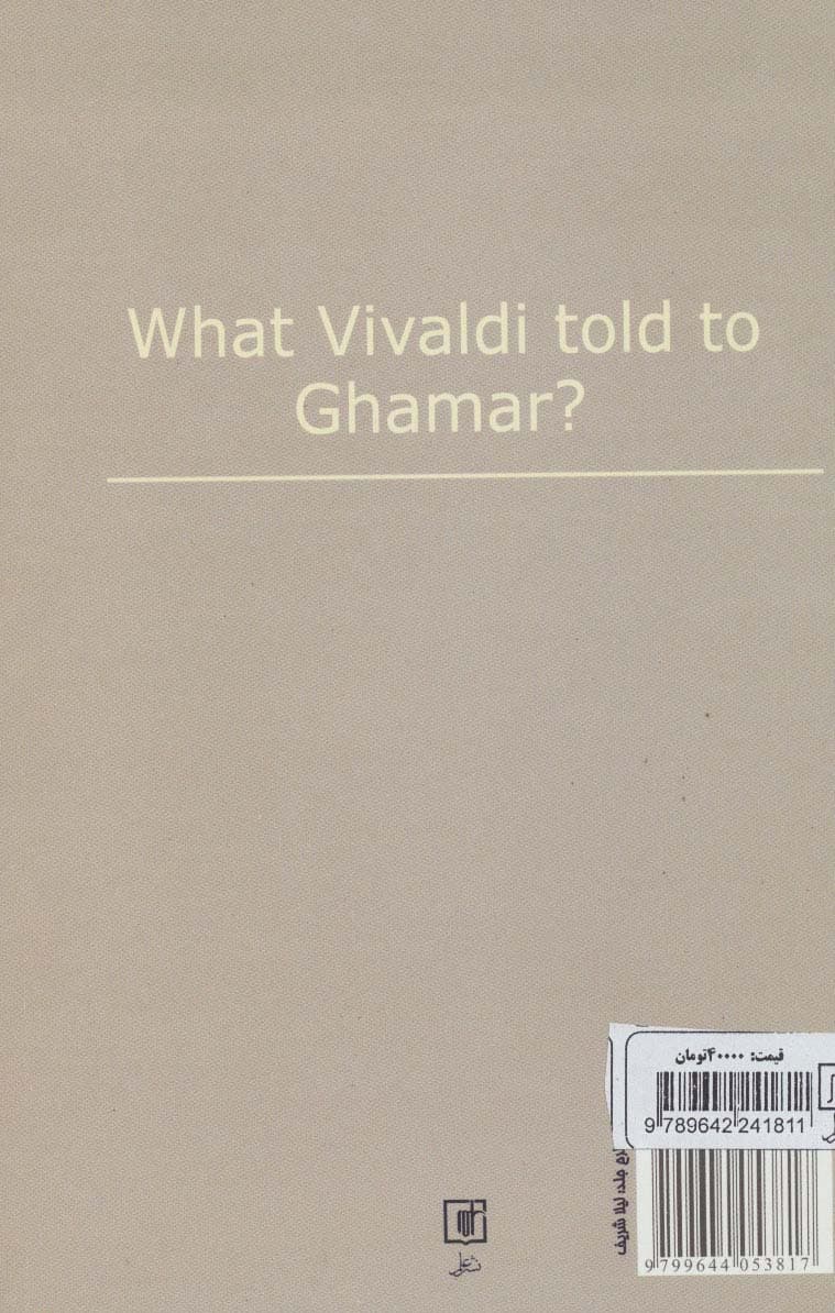 ویوالدی به قمر چه گفت؟
