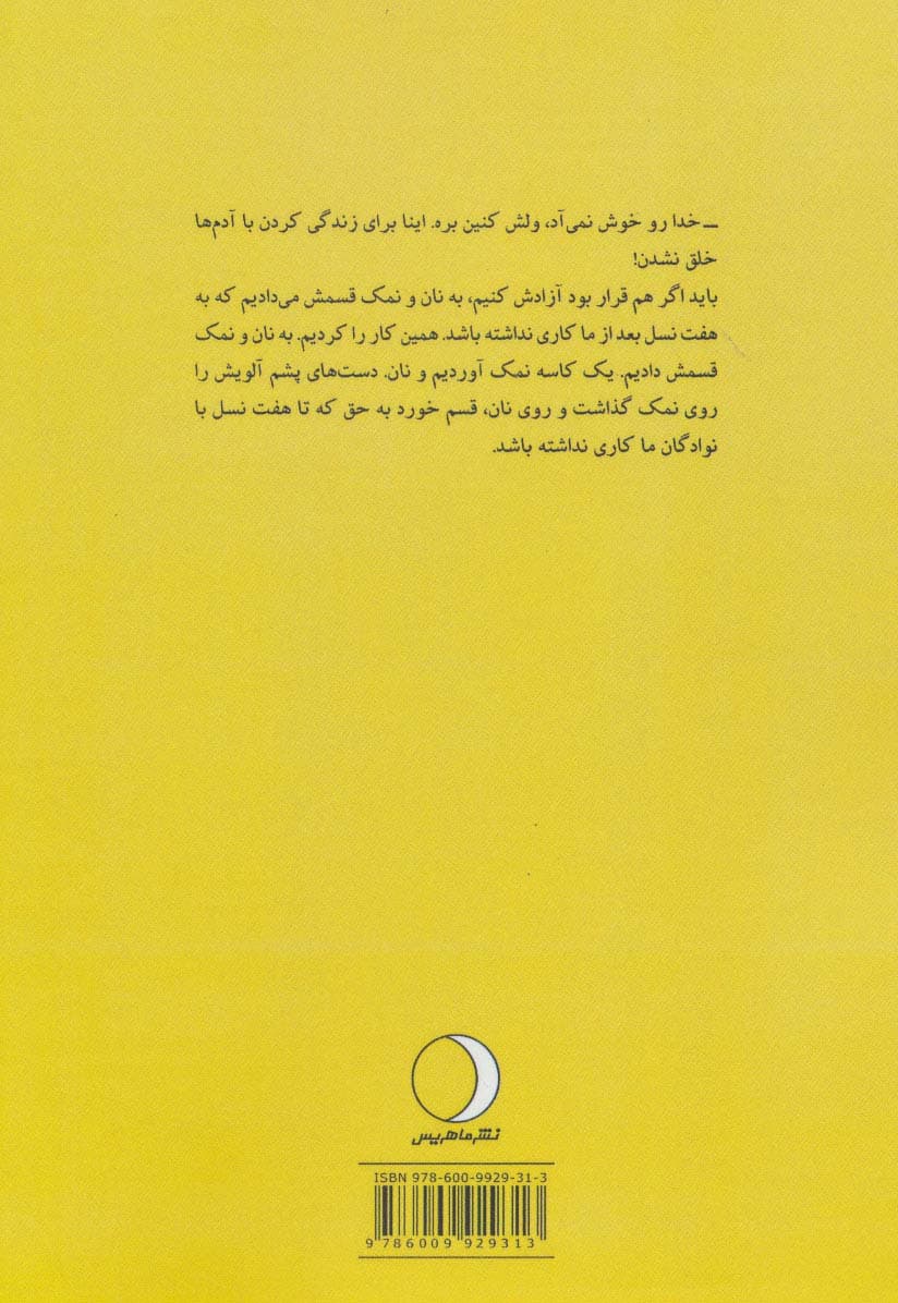 ما نسل هفتم بودیم