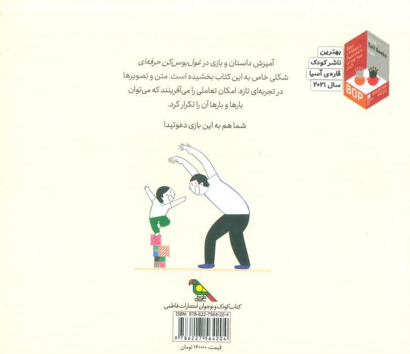 غول بوس کن حرفه ای (گلاسه)