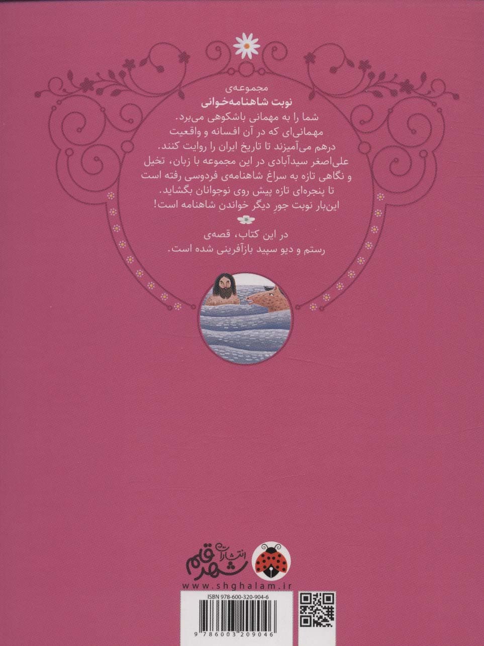 نوبت شاهنامه خوانی (رستم و جادوی دیو سفید)