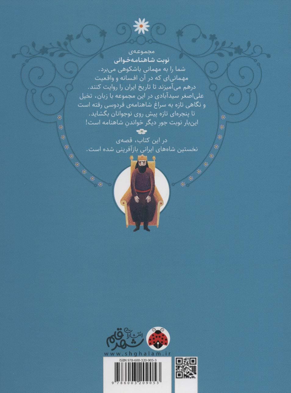 نوبت شاهنامه خوانی (شاهی در پوست پلنگ)