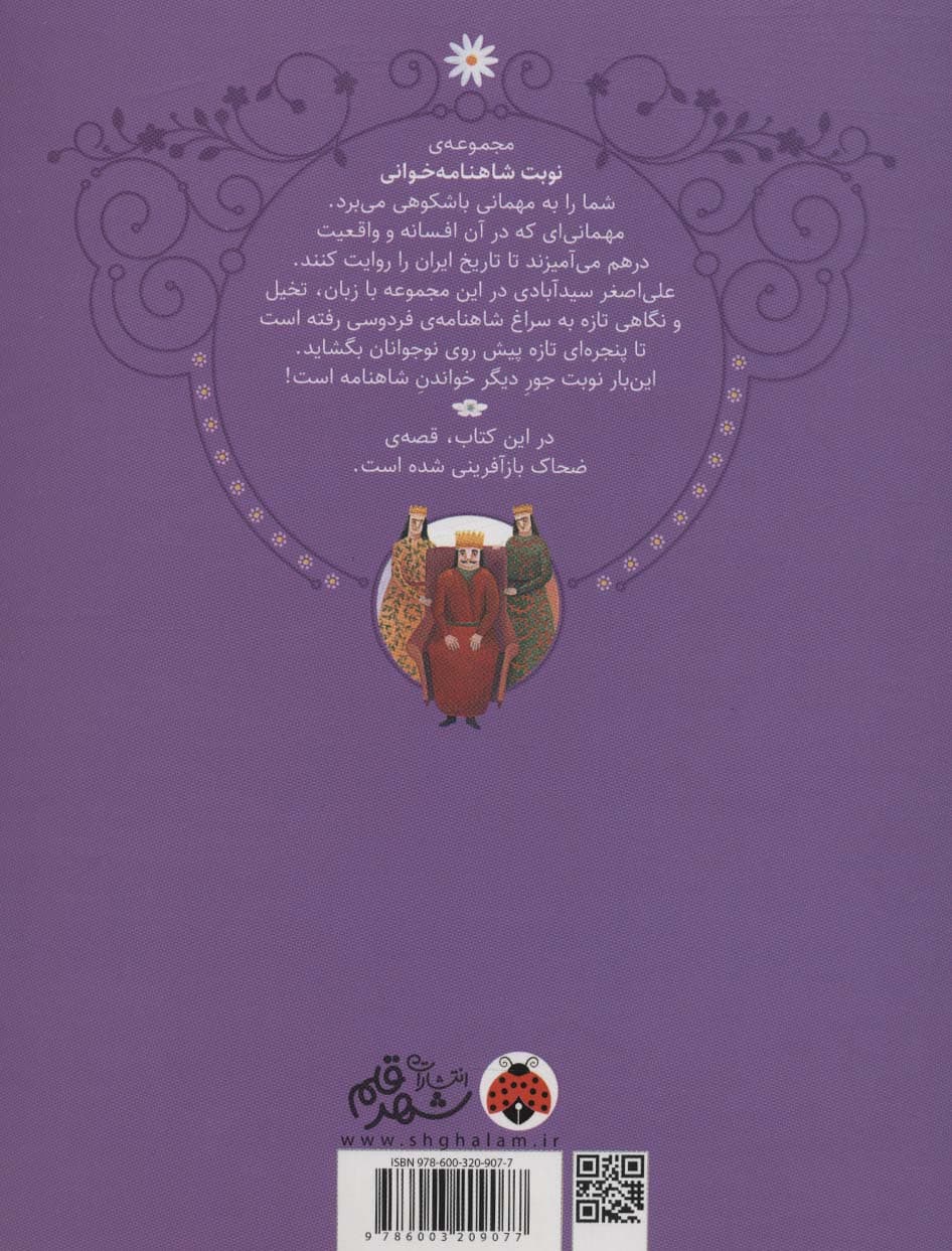 نوبت شاهنامه خوانی (کاخی که فرو ریخت)