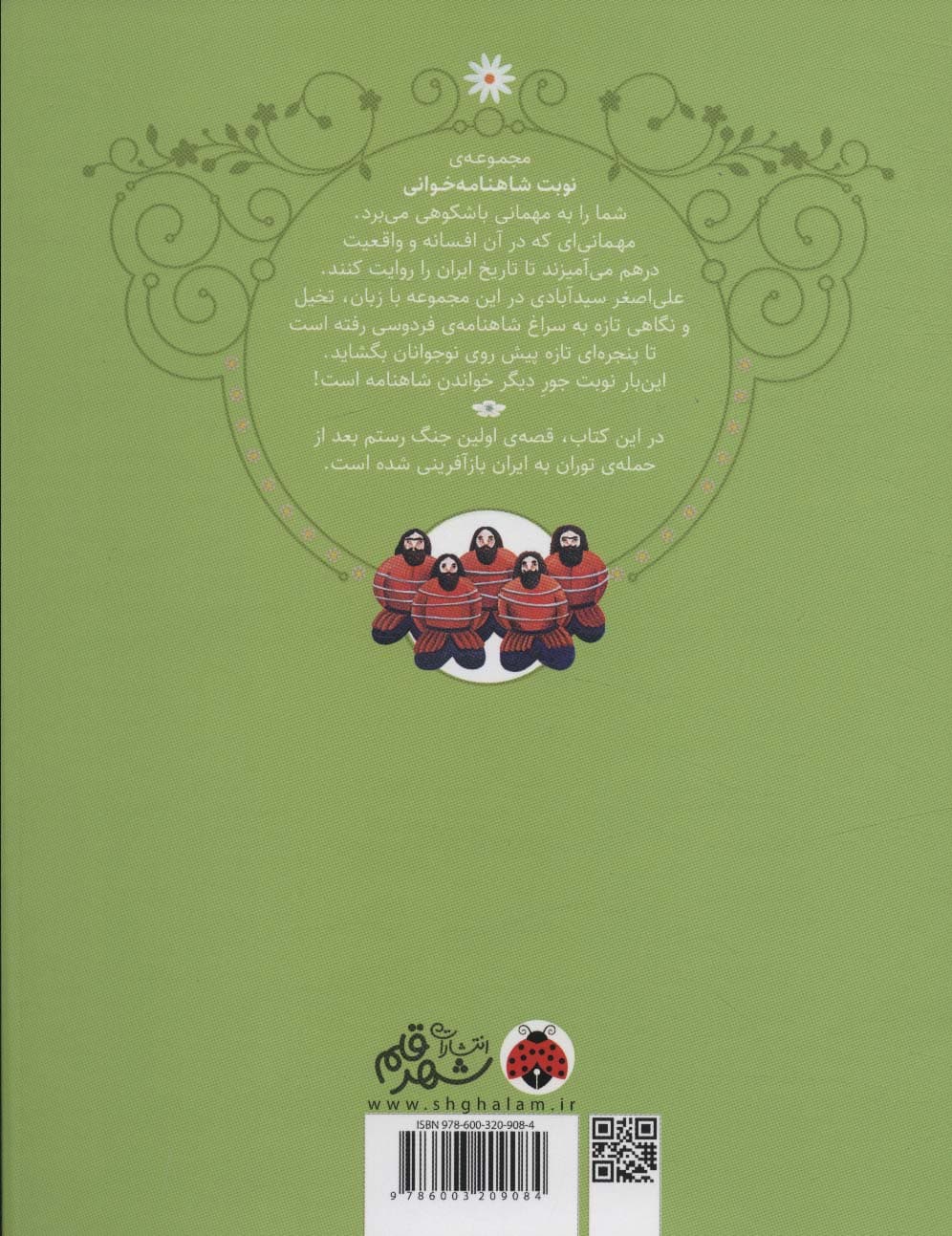 نوبت شاهنامه خوانی (نخستین نبرد رستم)