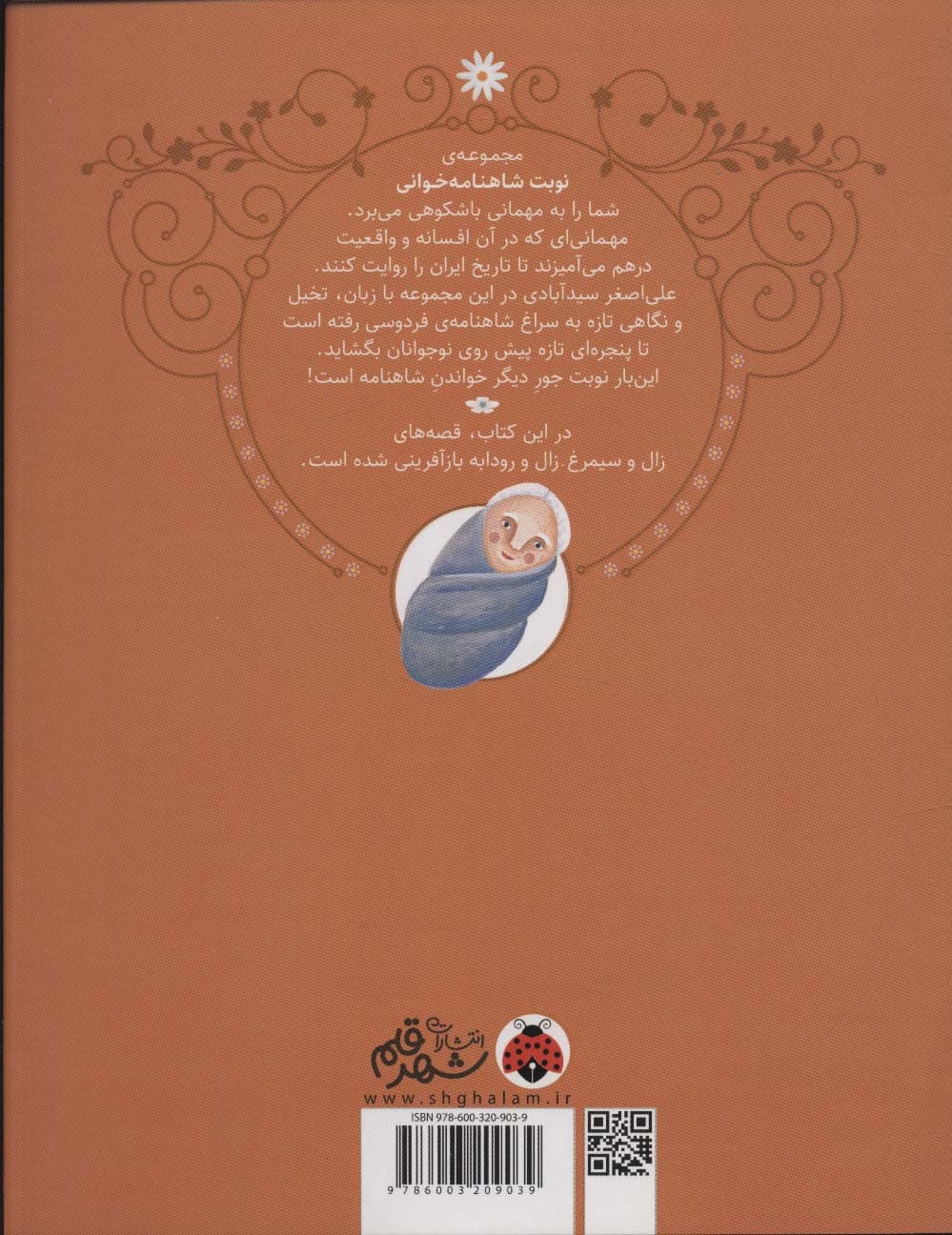 نوبت شاهنامه خوانی (پسری که پیر به دنیا آمد)