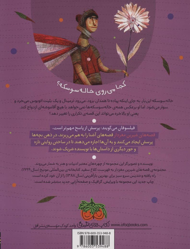 قصه های شیرین مغزدار 4 (خاله سوسکه با کی ازدواج کرد؟)،(گلاسه)