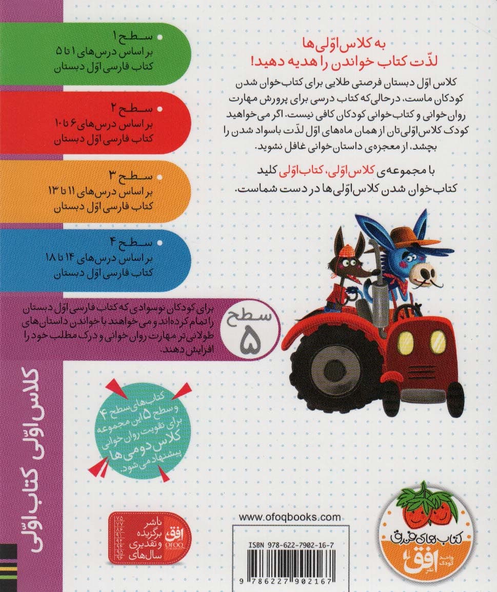 کلاس اولی،کتاب اولی:سطح 5 (الاغ زحمتکش و همسایه ی بازیگوش)