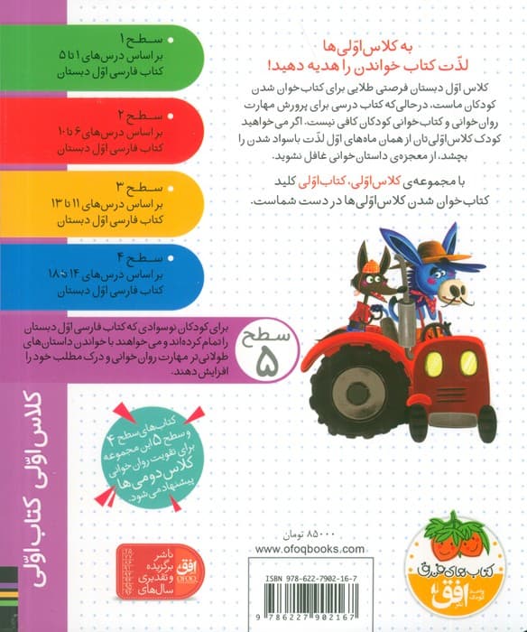 کلاس اولی،کتاب اولی:سطح 5 (الاغ زحمتکش و همسایه ی بازیگوش)