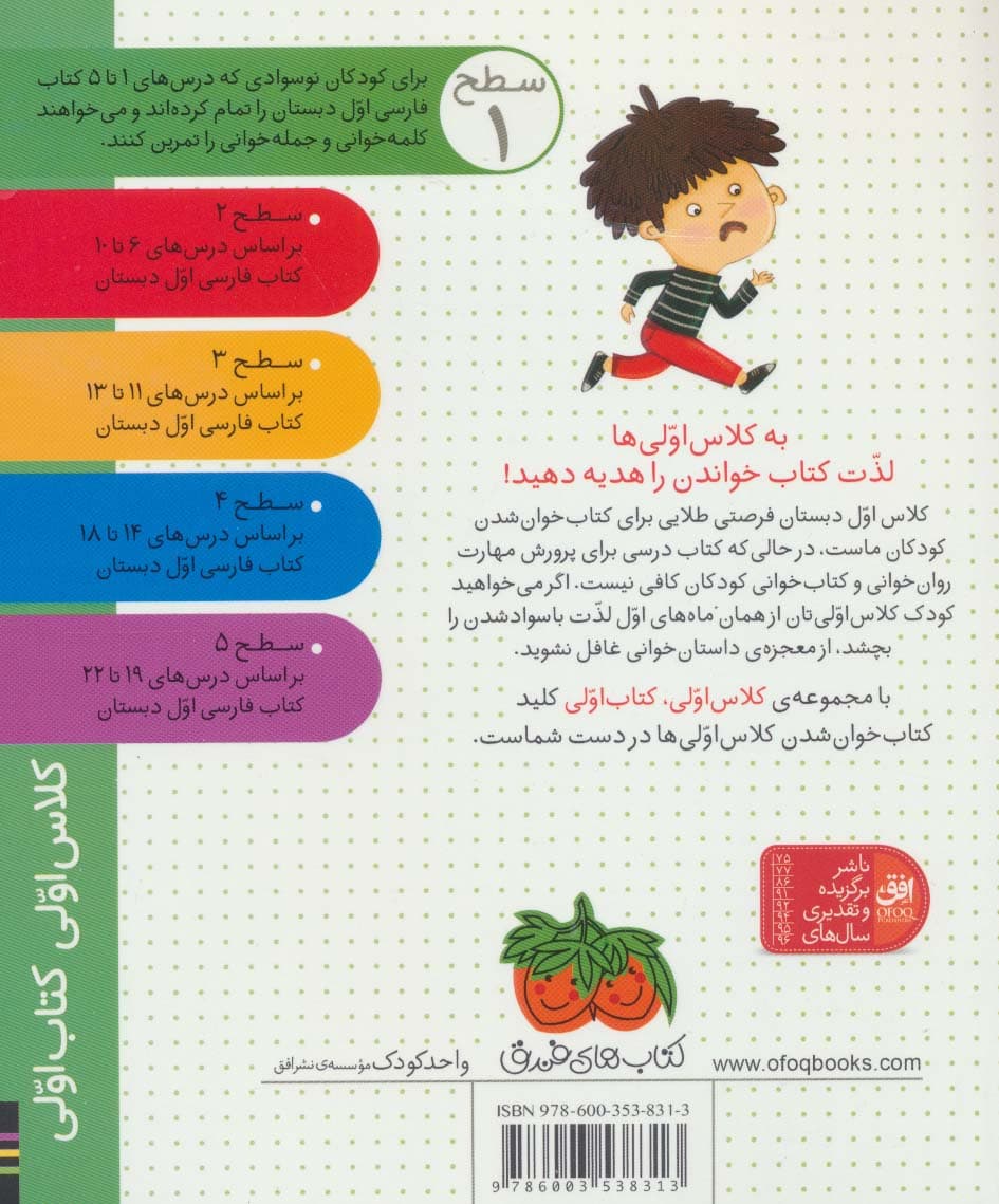 کلاس اولی کتاب اولی 4 سطح 1 (توت در سبد)
