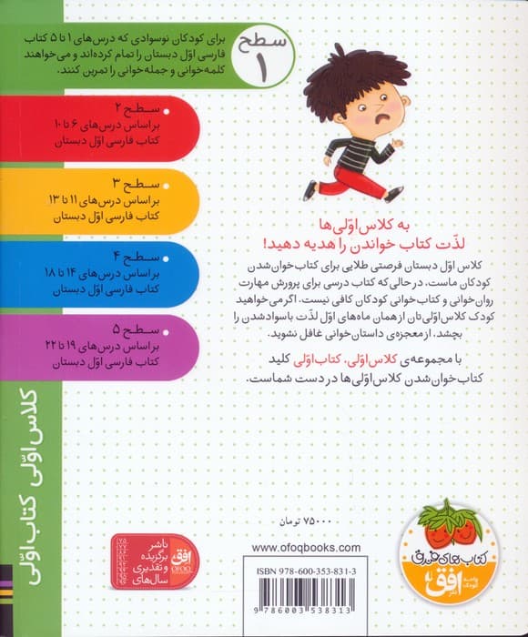 کلاس اولی کتاب اولی 4 سطح 1 (توت در سبد)