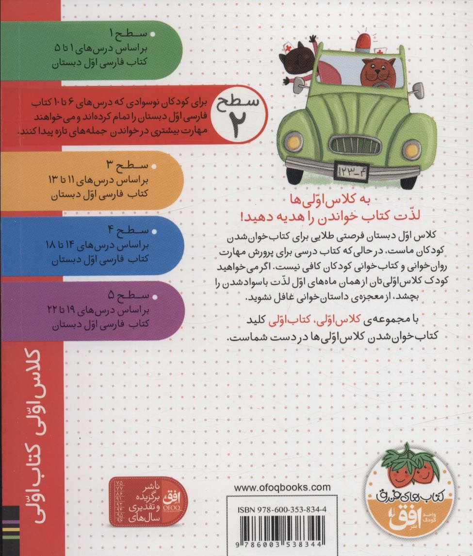 کلاس اولی،کتاب اولی:سطح 2 (داروی بزی را کی می برد؟)