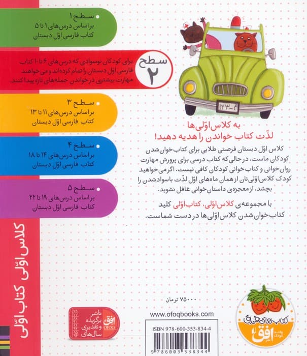 کلاس اولی،کتاب اولی:سطح 2 (داروی بزی را کی می برد؟)