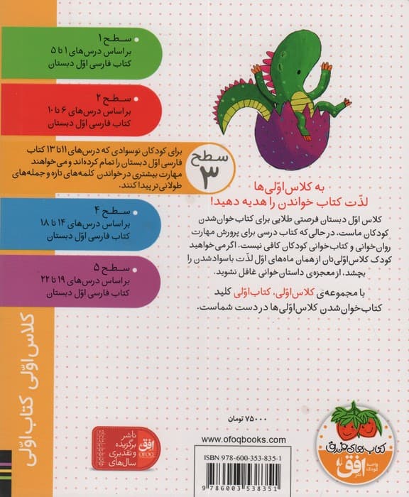 کلاس اولی،کتاب اولی:سطح 3 (مامان دینا دایناسور)