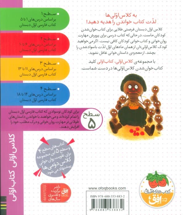 کلاس اولی،کتاب اولی:سطح 5 (سرباز قلمبه و فرمانده مورچه)