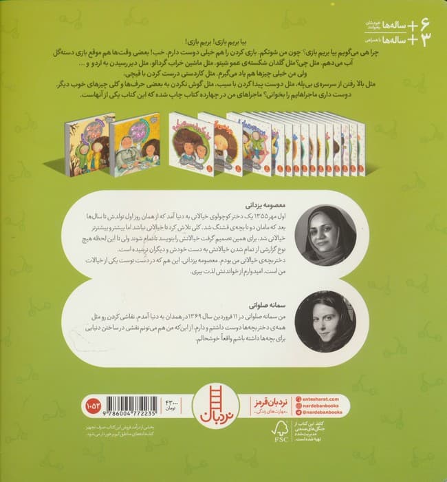 نه!این رو گوش نمی کنم (ماجراهای شوتک)،(گلاسه)