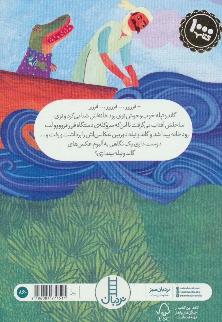 آلبوم عکس های گاندو تپله