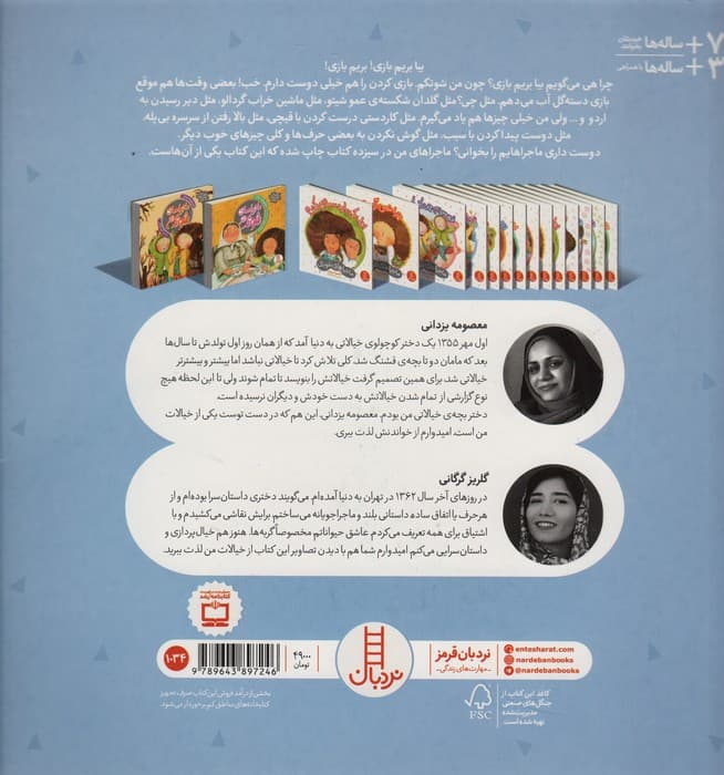 قیچی کردنم که خوبه (ماجراهای شوتک 7)،(گلاسه)