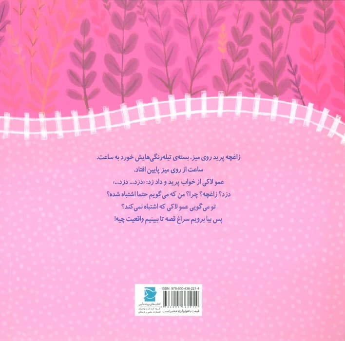 تولدتولدتولدت مبارک (ماجراهای ایستگاه جنگلی)