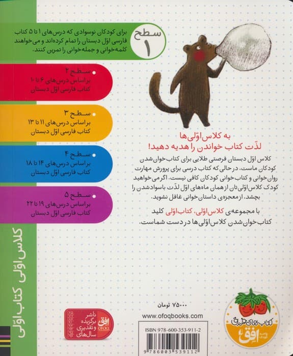 کلاس اولی کتاب اولی 5 سطح 1 (سمور با دوستان)