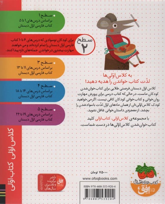 کلاس اولی،کتاب اولی:سطح 2 (شیر شکمو و موش آشپز)