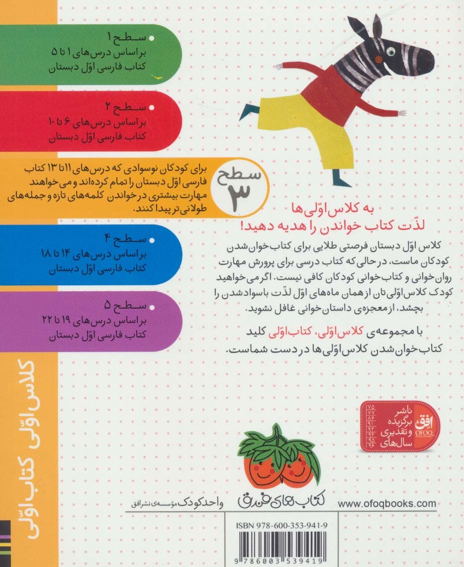 کلاس اولی،کتاب اولی:سطح 3 (فیل خجالتی)