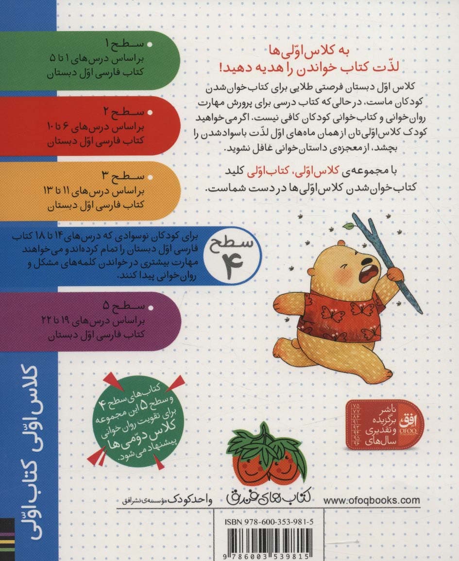 کلاس اولی،کتاب اولی:سطح 4 (نامه های خرسی جان)
