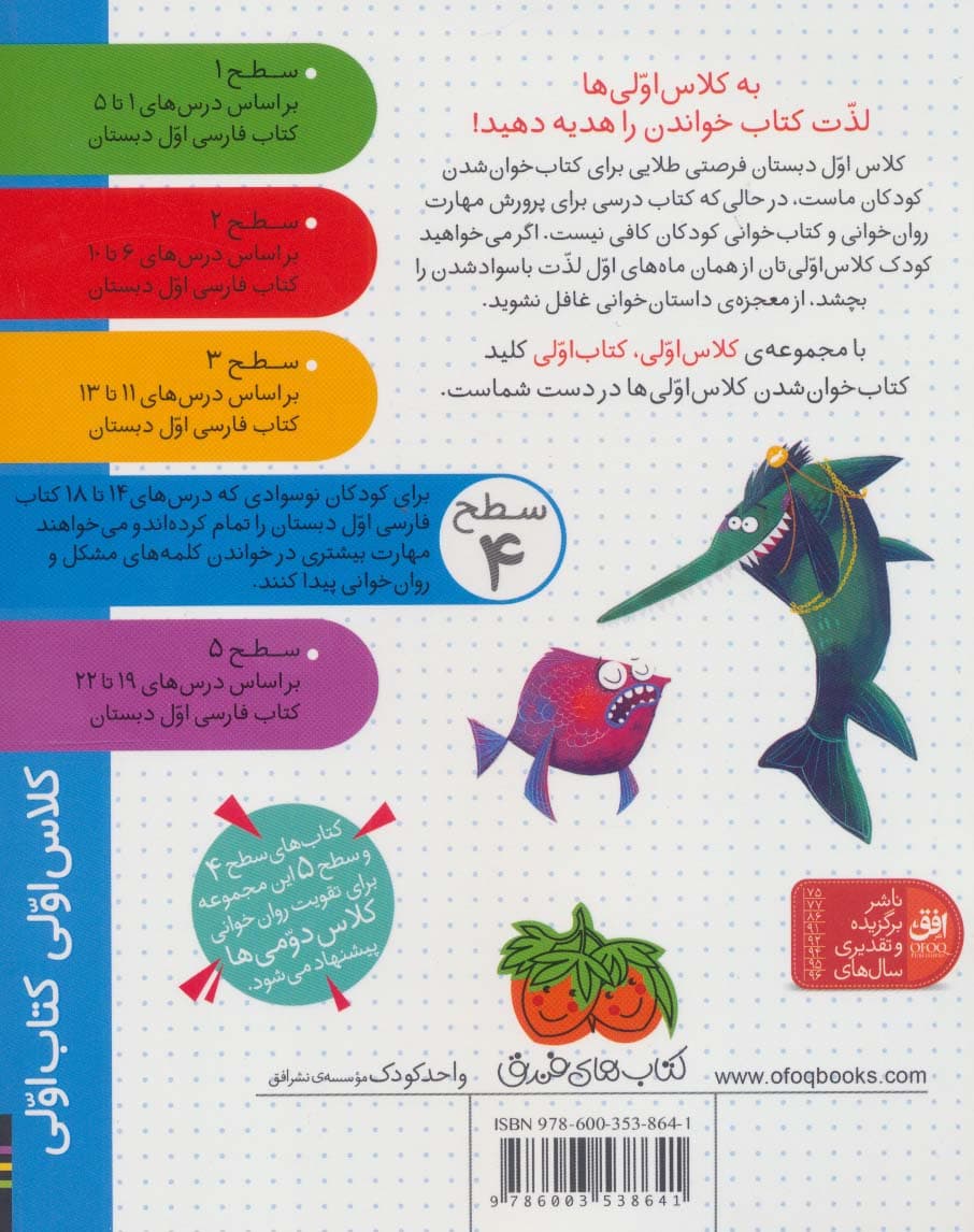 کلاس اولی،کتاب اولی:سطح 4 (کارآگاه دلفین زبل)