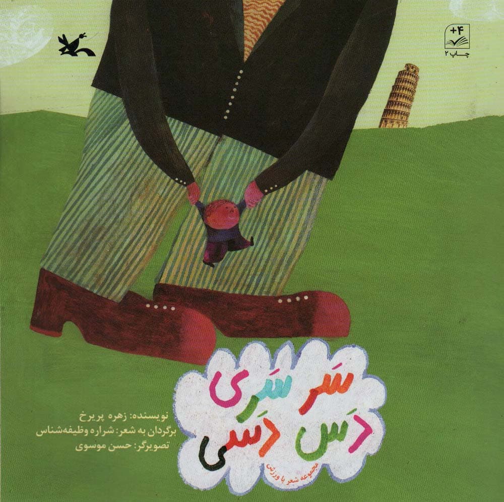 سر سری دس دسی