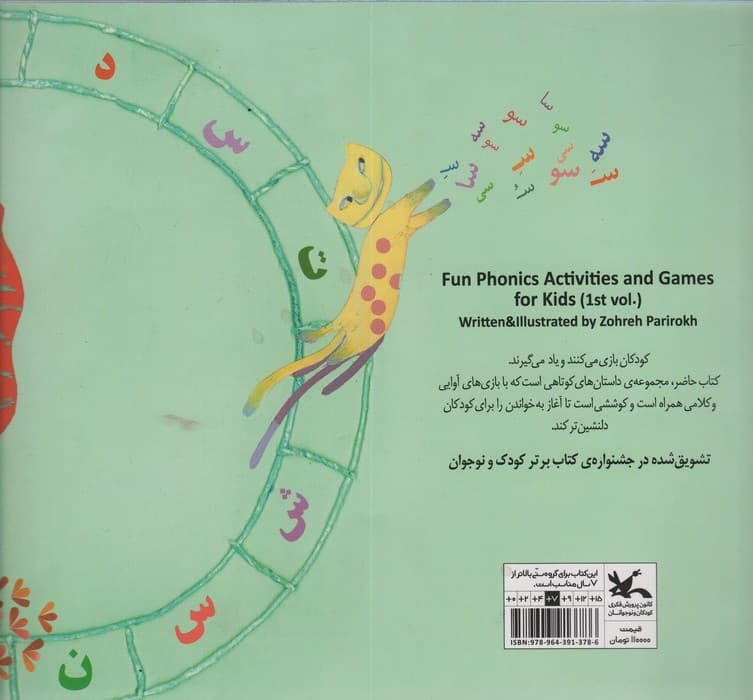 بازی با آوا،بازی با الفبا (1)،(گلاسه)