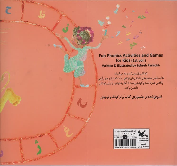 بازی با آوا،بازی با الفبا (3)