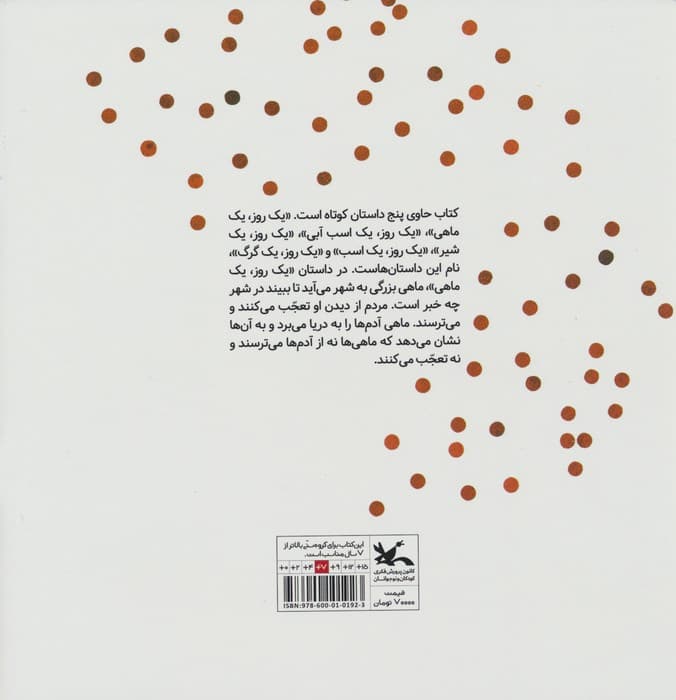 یک روز،یک (مجموعه ی 5 داستان کوتاه)