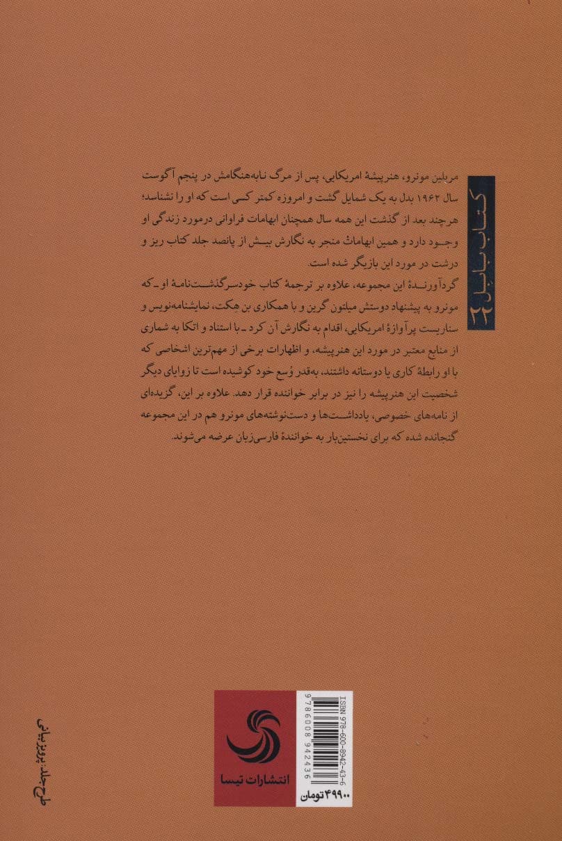 قصه زندگی من:به انضمام گزیده ای از اشعار،نامه ها و اسناد (کتاب بابل22)