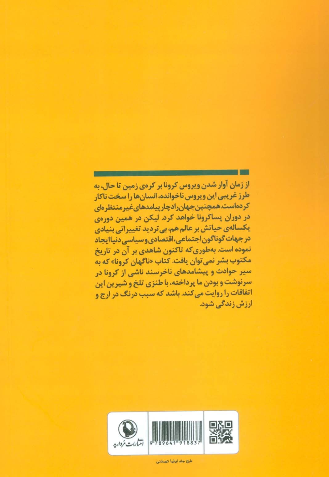 ناگهان کرونا (طنز تلخ و شیرین)