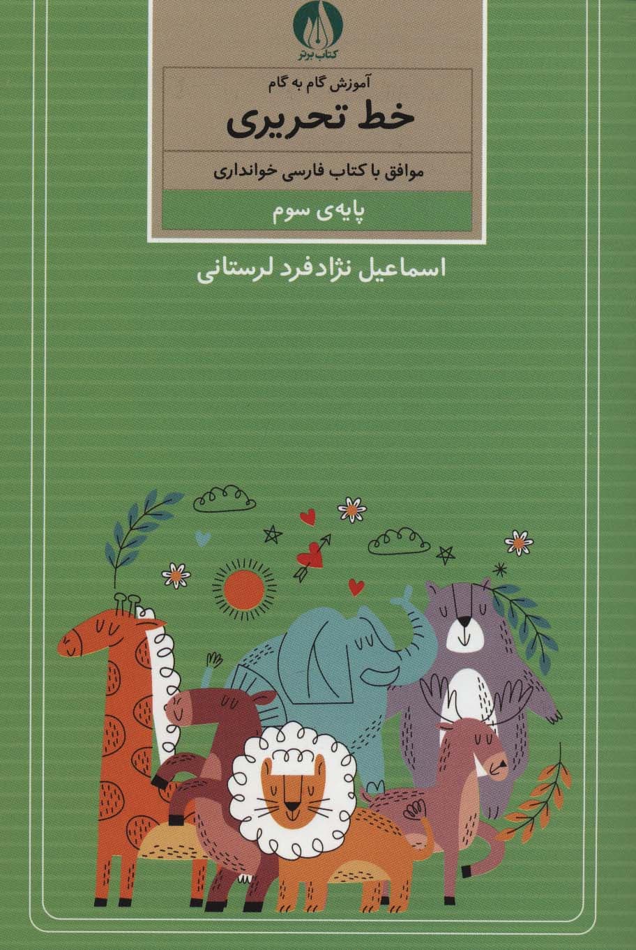 آموزش گام به گام خط تحریری (پایه ی سوم)