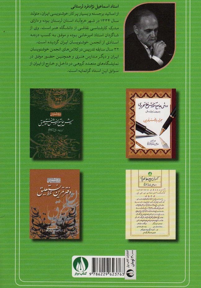 آموزش گام به گام خط تحریری (پایه ی سوم)