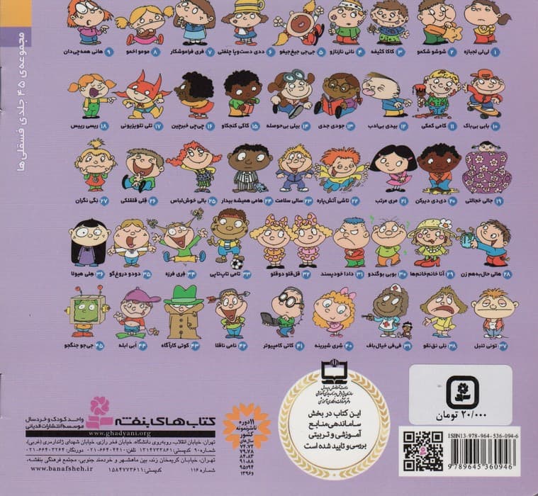 فسقلی ها23 (سالی سلامت)،(16*16)،(گلاسه)