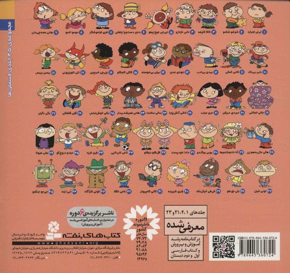 فسقلی ها 1 (لی لی لجبازه)،(16*16)